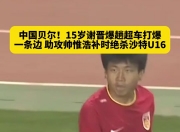 爱游戏体育在线-关于主帅:踢日本绝对机会都是帅惟浩创造不然机会都出不来的信息