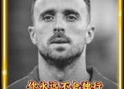 爱游戏体育入口-有情有义！曝利物浦将承担若塔剩余合同薪资支付给其家人