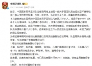 爱游戏足球体育-行李过多？国足官方回应：56件装备行李具体情况如下的简单介绍