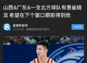 爱游戏体育在线入口-崔晓龙：新赛季很荣幸能加入上海，这是一支很有底蕴的球队