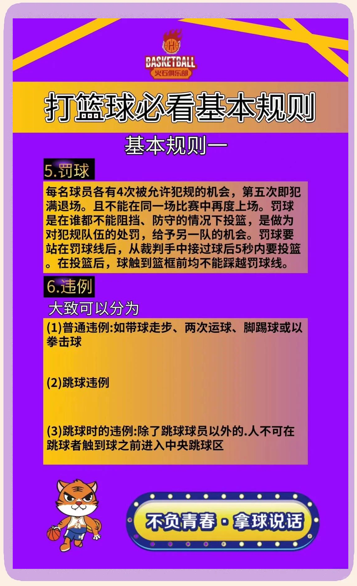 关于篮球联赛新规定出炉，或将对球队产生影响的信息