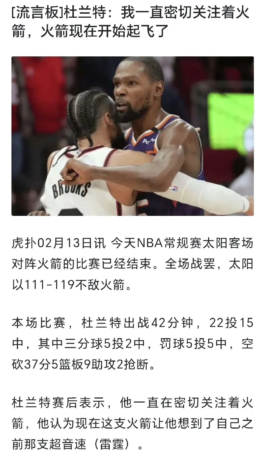 包含太阳将杜兰特交易至火箭，得到杰伦-格林、狄龙、10号签等的词条