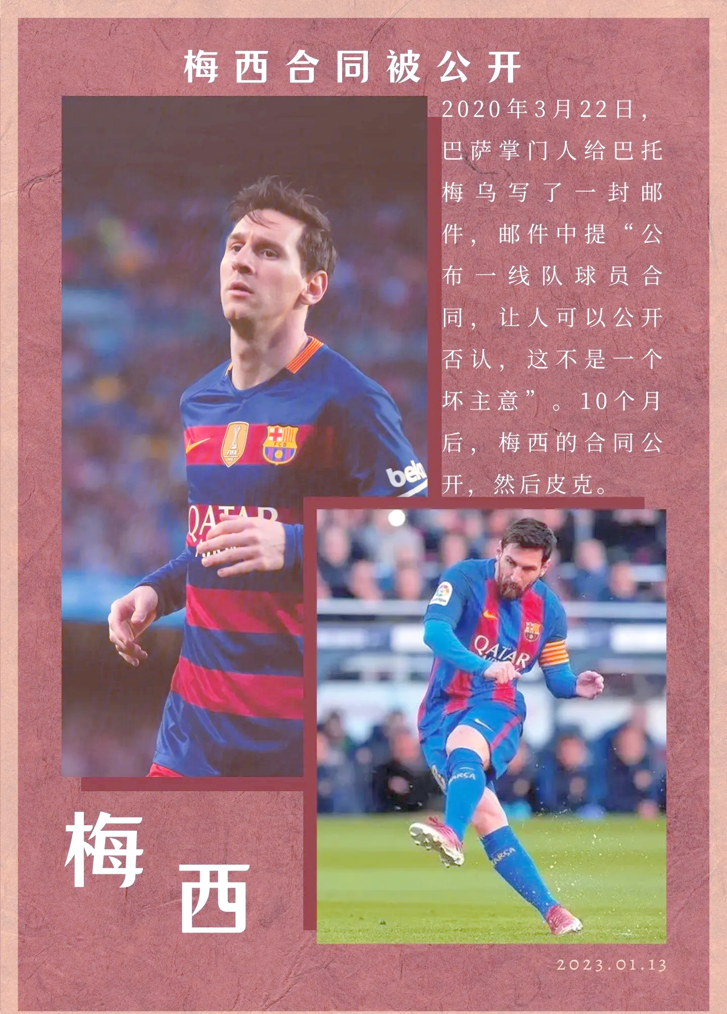 世俱杯剧本曝光！梅西战旧主巴黎，资本最关注的的简单介绍