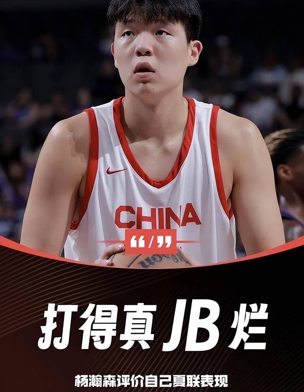 比肩文班周琦杨瀚森！郇斯楠U19世界杯场均5盖帽