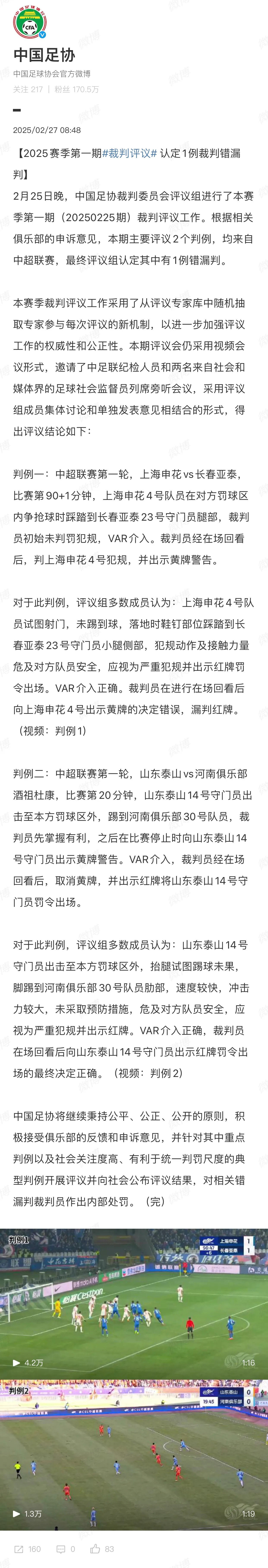 包含拍手叫好！严惩东亚杯侮辱球迷外援，中甲队48小时除名，公开道歉无效的词条