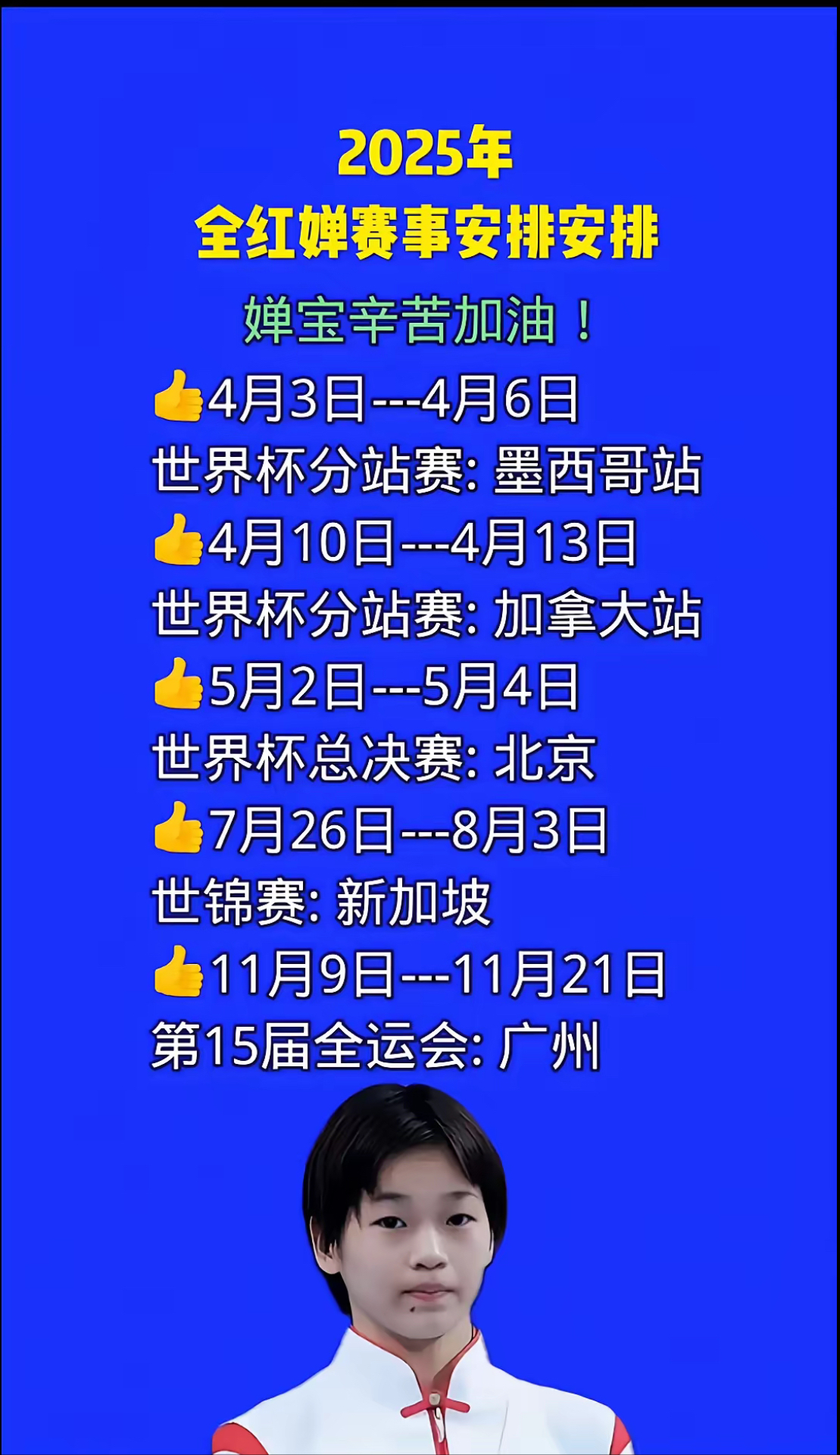2025游泳世锦赛中国队名单公布潘展乐领衔全红婵缺席