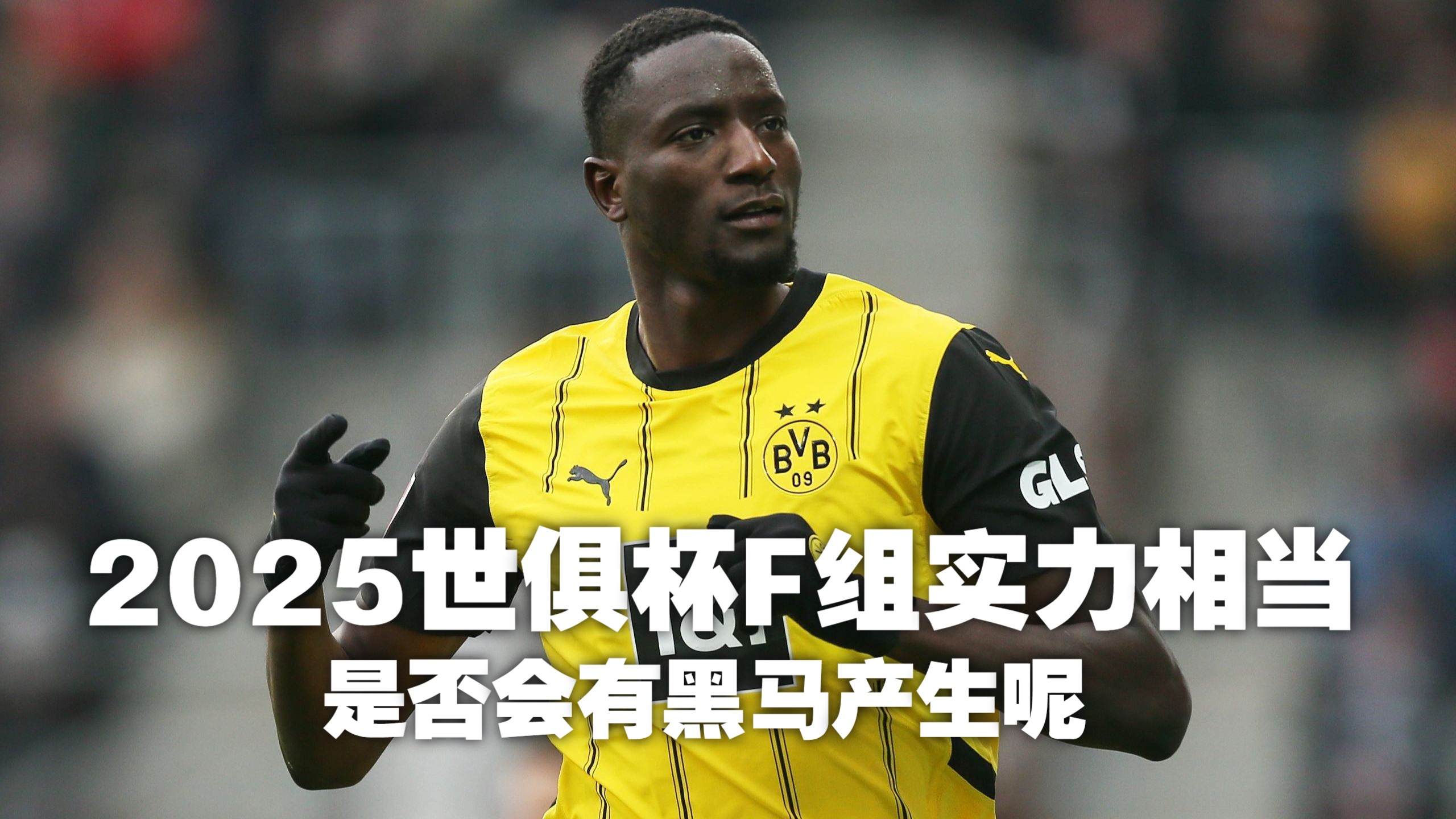 世俱杯｜进球大战！多特蒙德险胜马梅洛迪日落的简单介绍