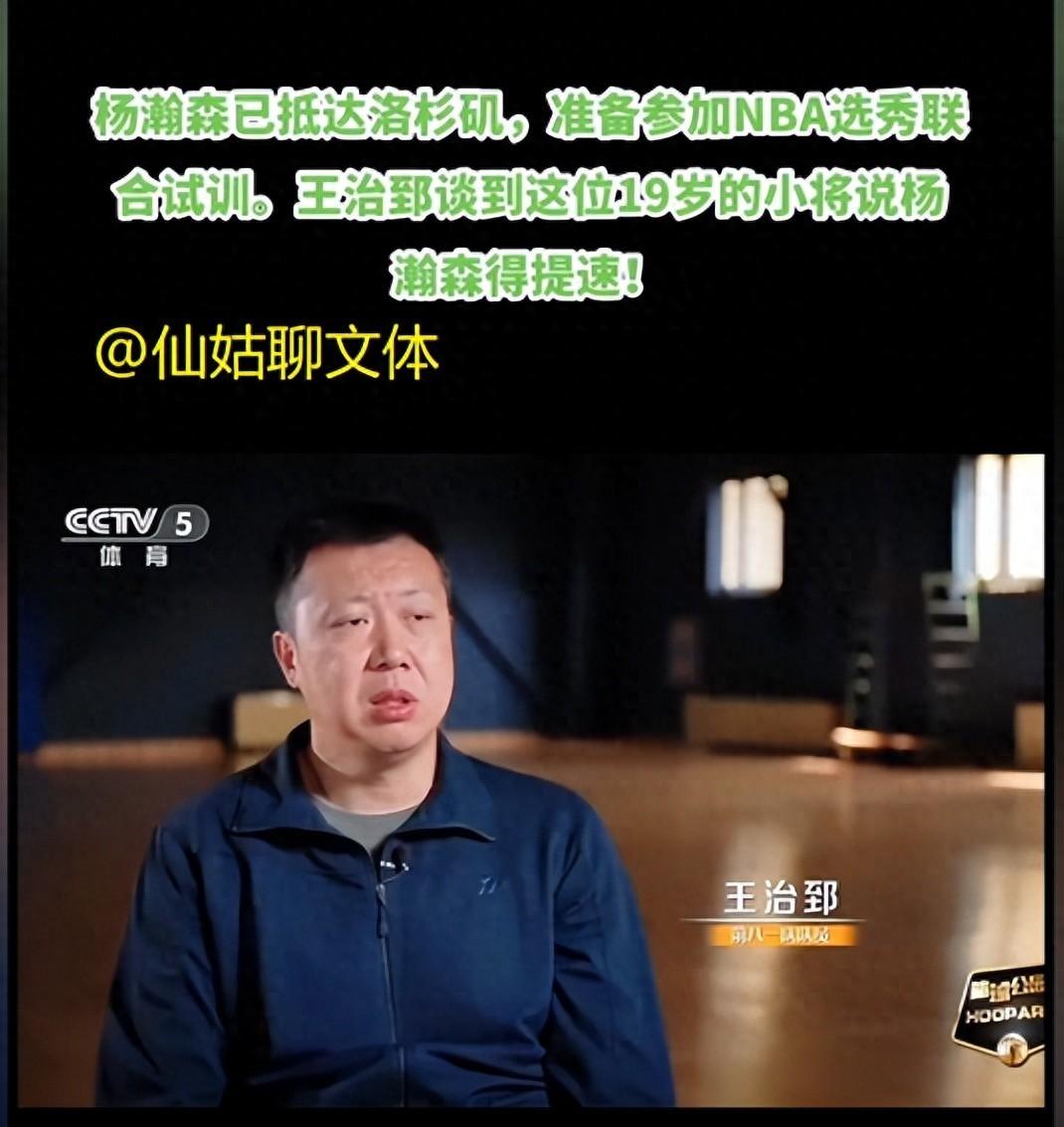 为什么全民都在关注杨瀚森？因为他是姚明未完成的梦想！