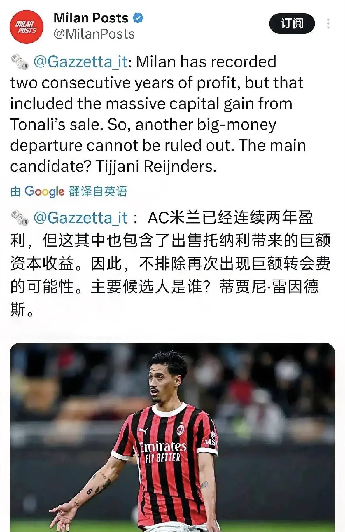 意甲媒体透露：米兰对杜埃报价提升到2300万欧元，希望尽的简单介绍