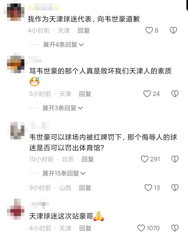 关于祸不及家人！球迷需引导形成积极的竞争文化的信息
