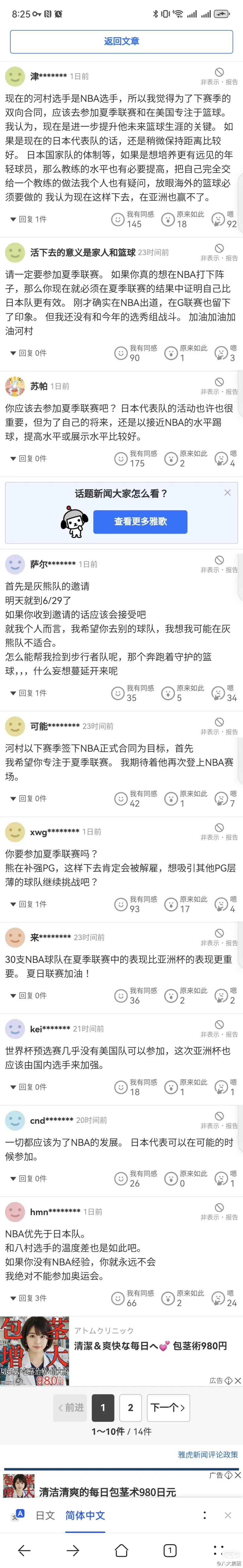 高效15+10助队取首胜，NBA河村勇辉在夏联大放异彩