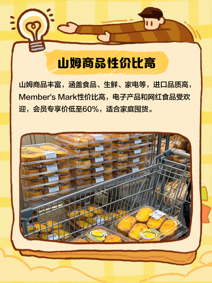 山姆下架多款高性价比商品引热议，对此你怎么看？的简单介绍