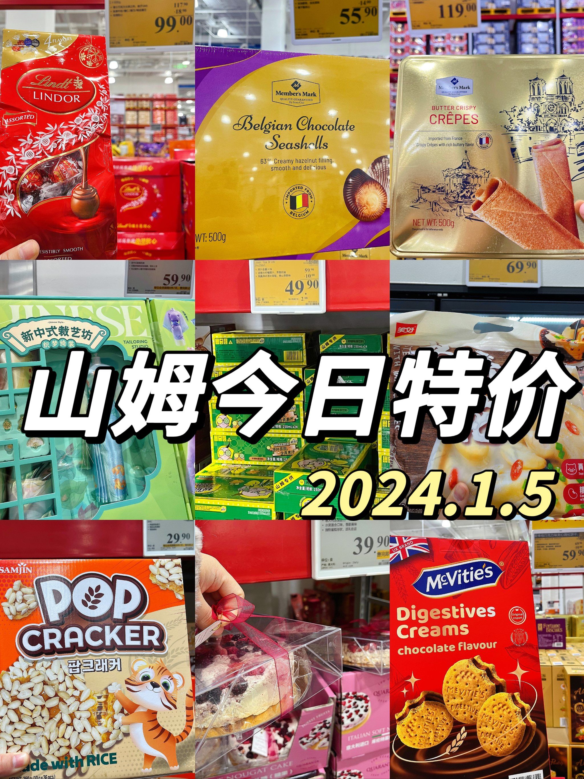 山姆下架多款高性价比商品引热议，对此你怎么看？的简单介绍