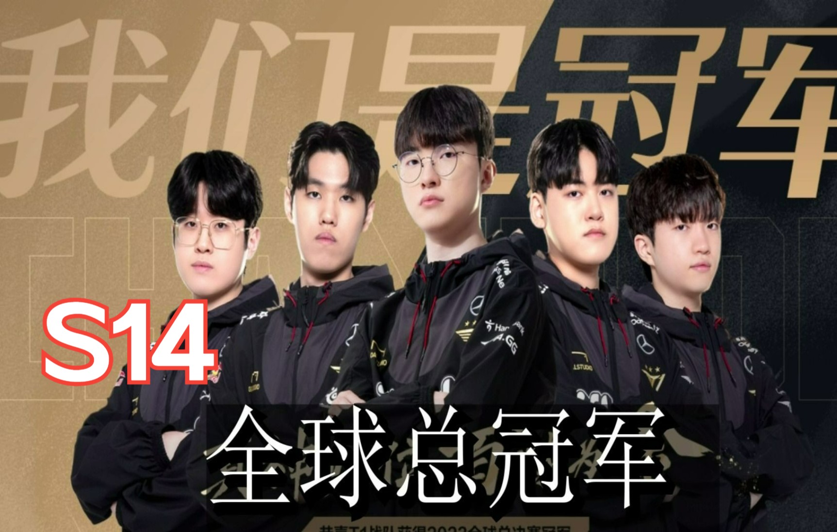 《英雄联盟》全球总决赛S13赛季圆满落幕，T1战队夺得第四冠的简单介绍