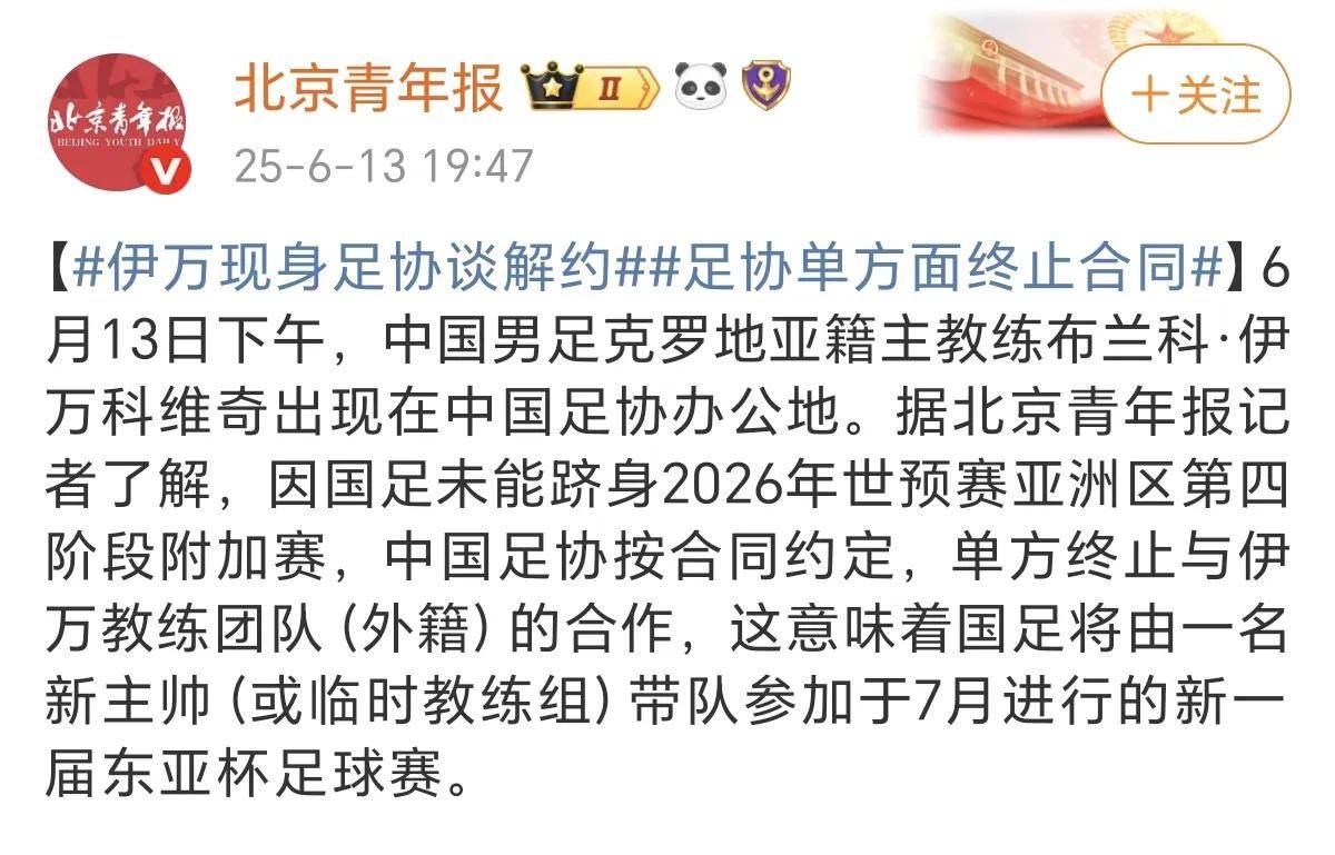 包含反转！国足主帅定外教，U19新星涌现，宋凯：东亚杯为2030铺路的词条