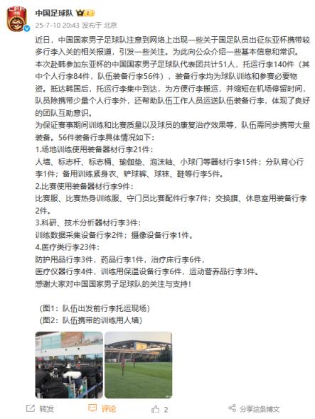 行李过多？国足官方回应：56件装备行李具体情况如下的简单介绍