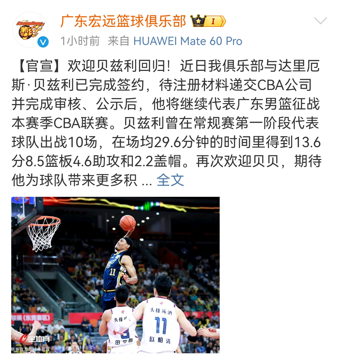 广东外援贝兹利突发受伤倒地无奈坐轮椅离场的简单介绍