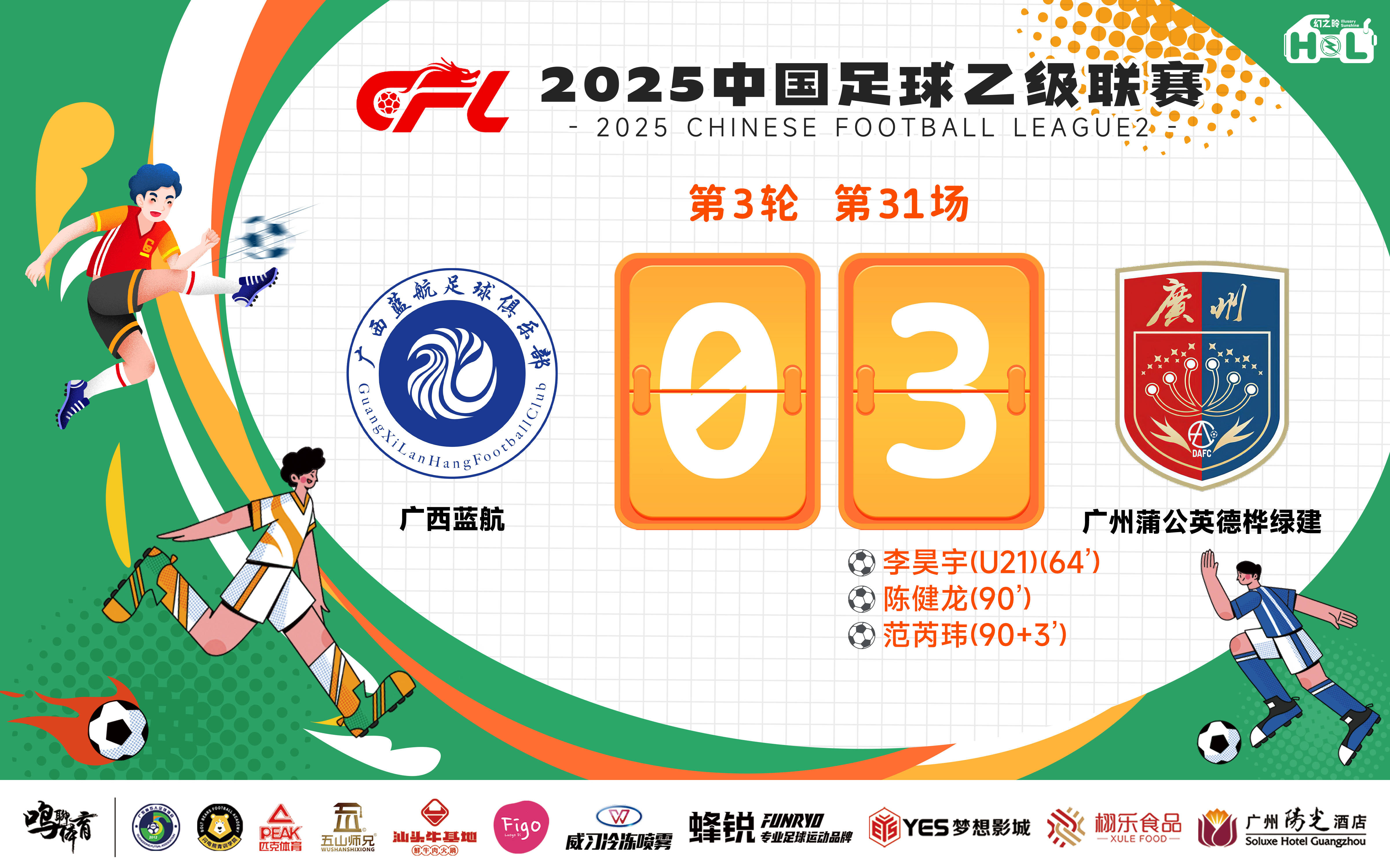 广州队士气高涨，取得胜利关键因素揭秘