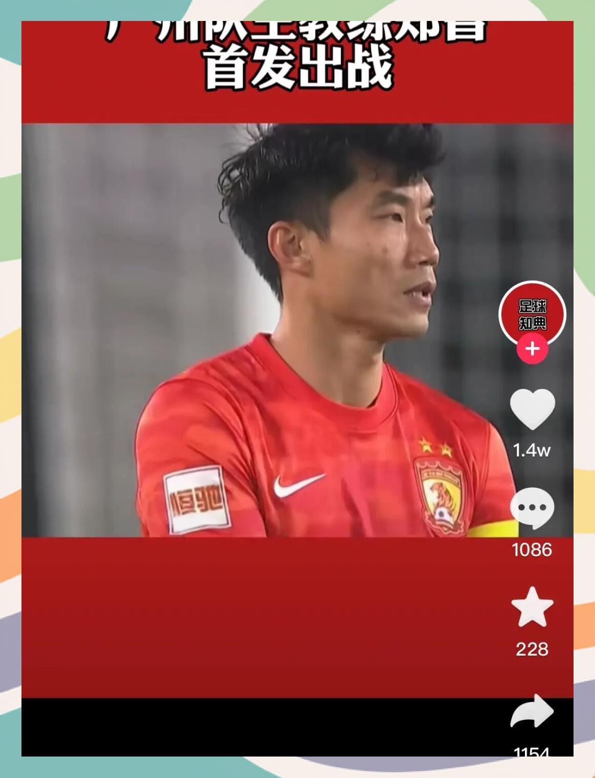 郑智挂帅东亚杯：从亚洲足球先生到国足临时主帅，将交