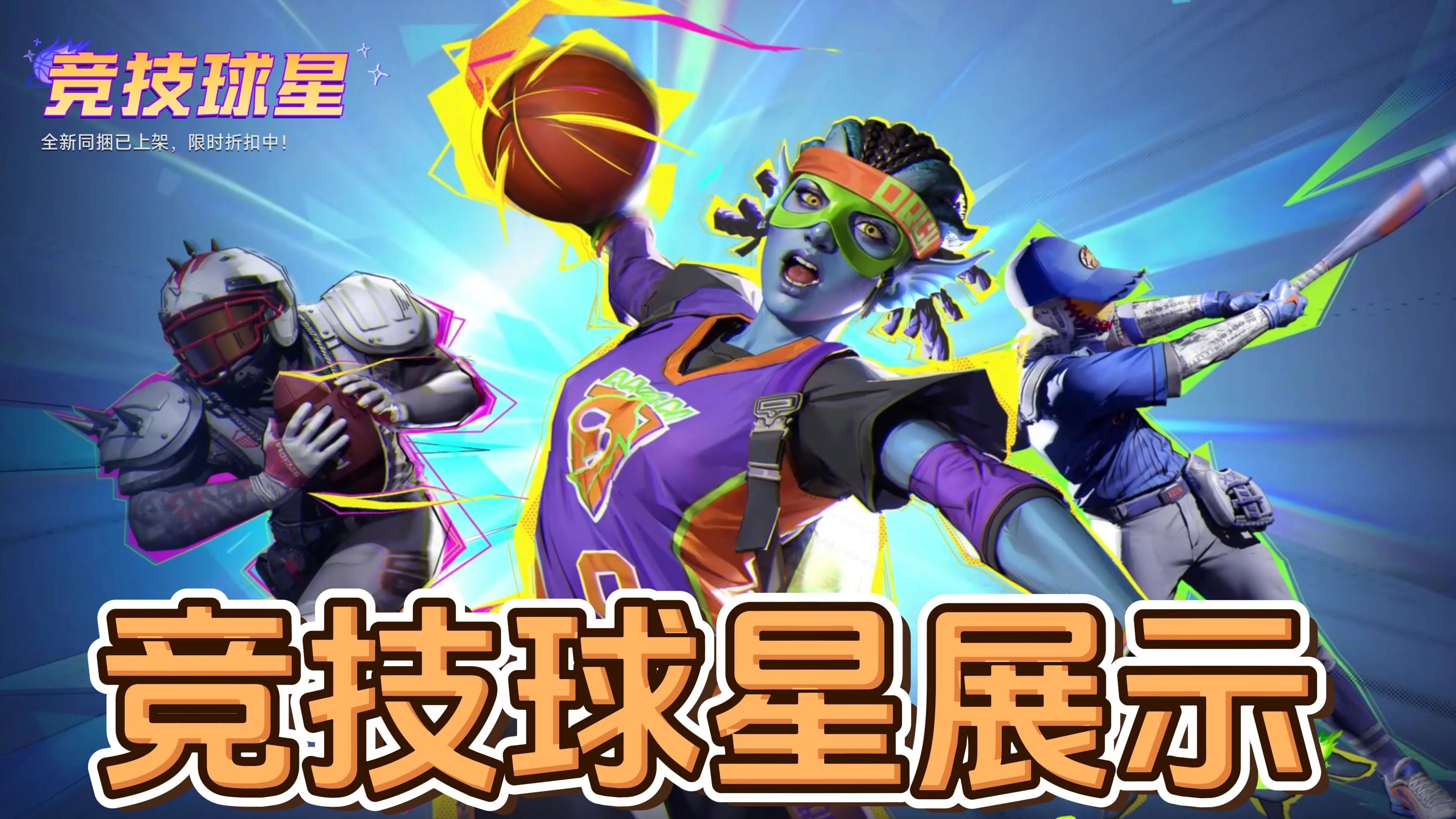 抢眼表现：新星球员闪耀赛场